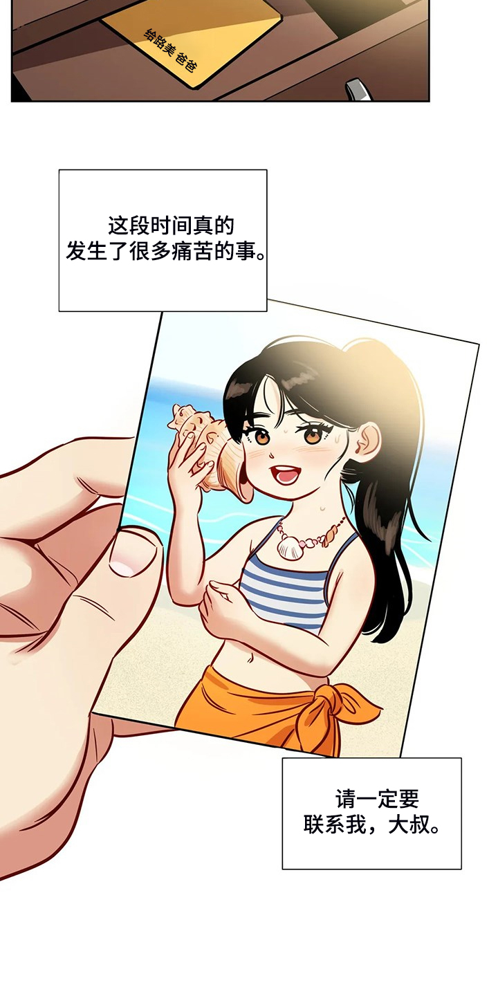 《鸠占鹊巢》漫画最新章节第81章：【第二季】突然的联系免费下拉式在线观看章节第【10】张图片