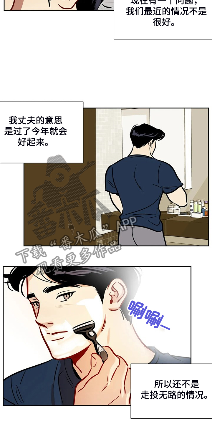 《鸠占鹊巢》漫画最新章节第81章：【第二季】突然的联系免费下拉式在线观看章节第【12】张图片