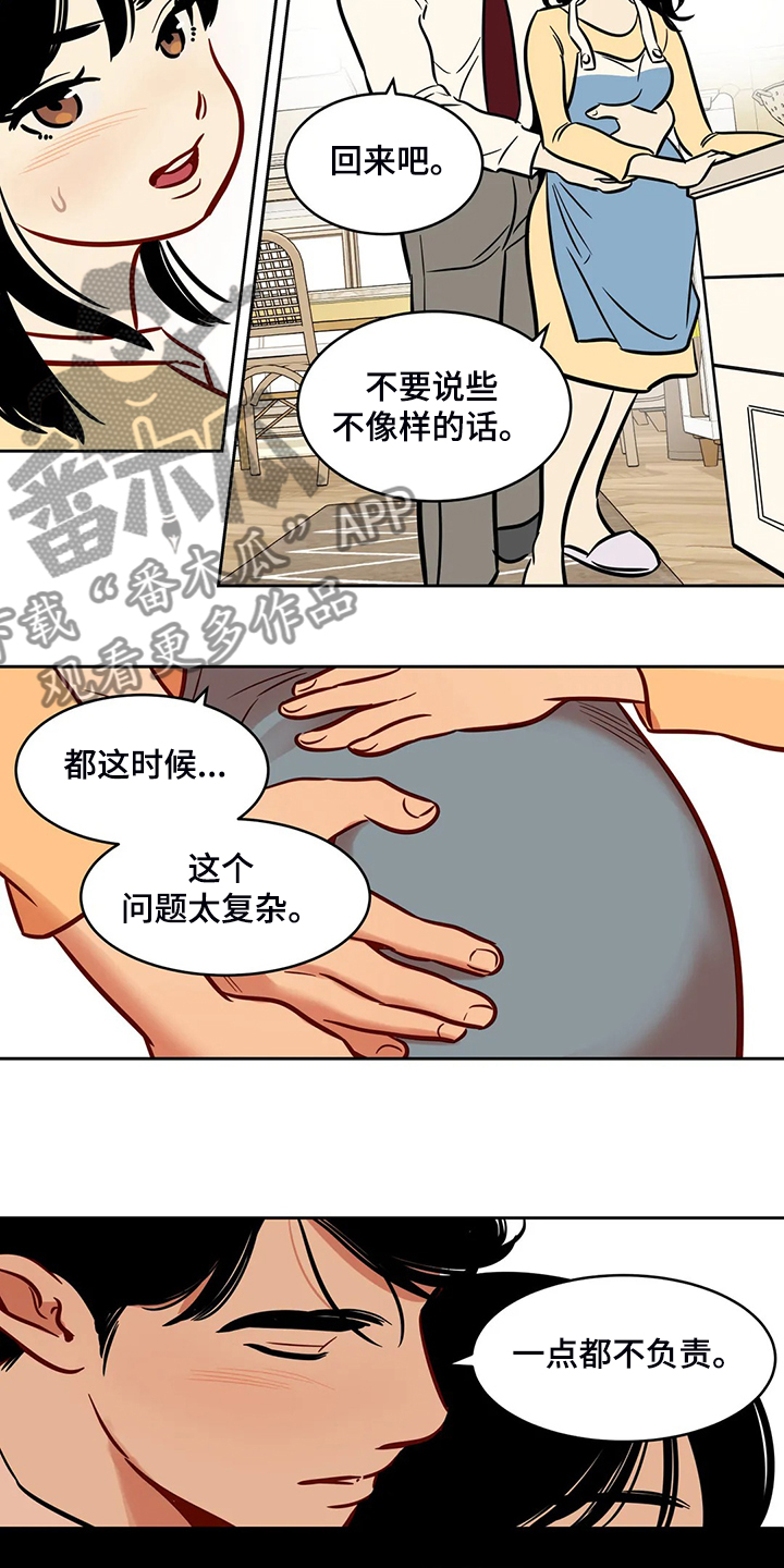 《鸠占鹊巢》漫画最新章节第82章：【第二季】跟我回去免费下拉式在线观看章节第【7】张图片