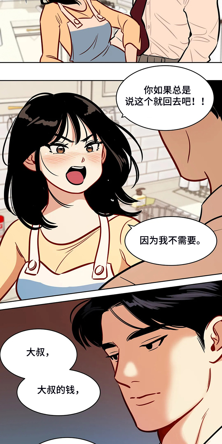 《鸠占鹊巢》漫画最新章节第82章：【第二季】跟我回去免费下拉式在线观看章节第【4】张图片