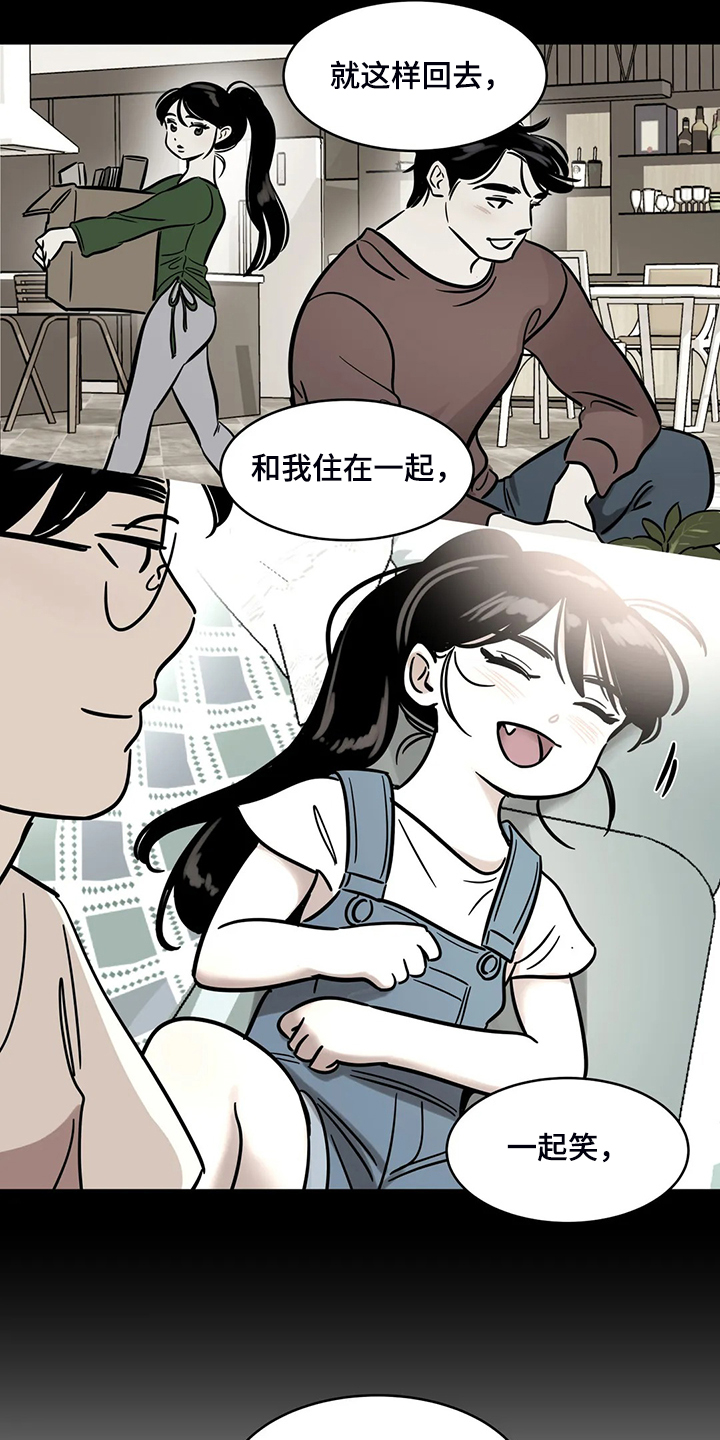 《鸠占鹊巢》漫画最新章节第82章：【第二季】跟我回去免费下拉式在线观看章节第【6】张图片