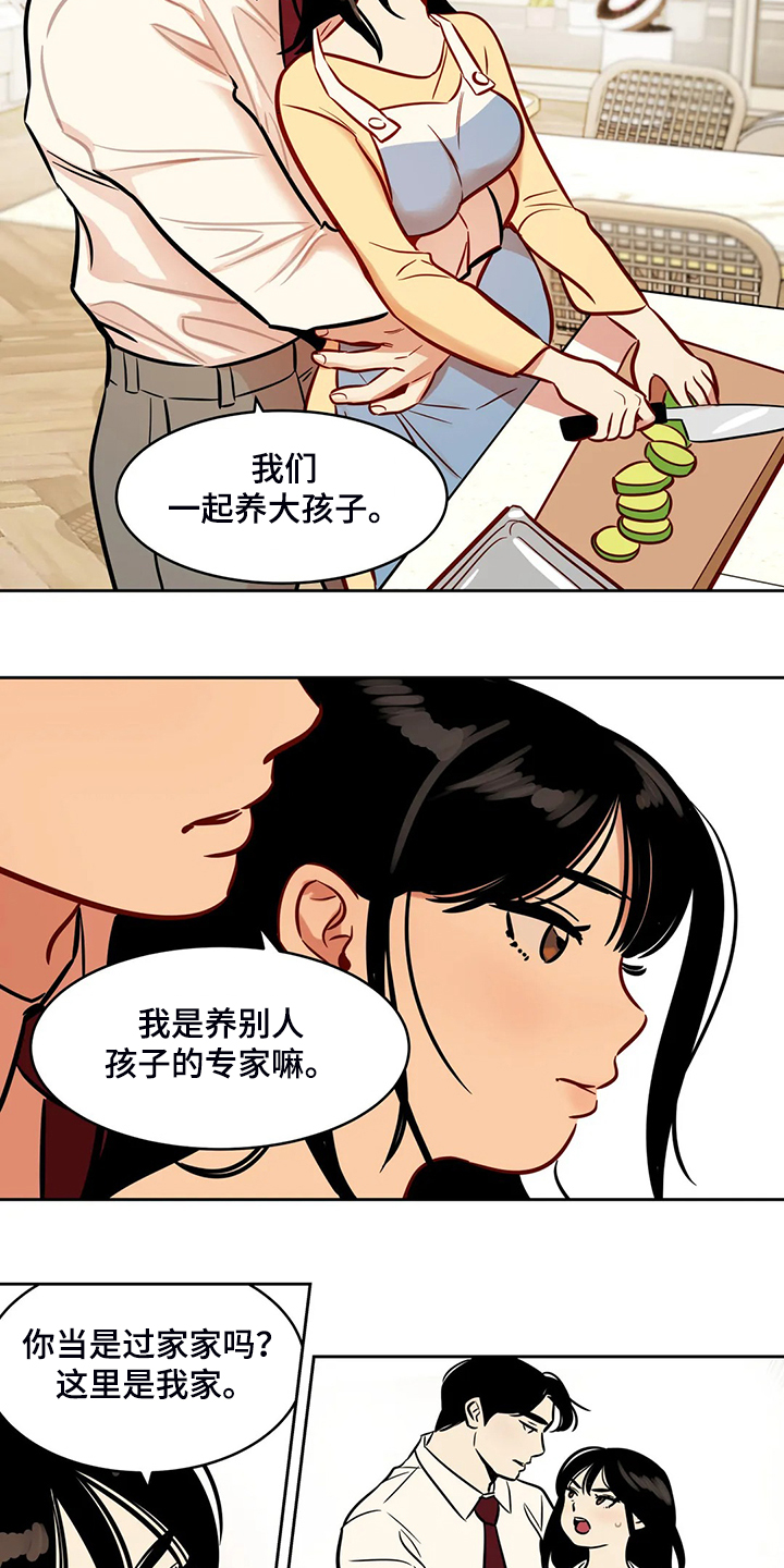 《鸠占鹊巢》漫画最新章节第82章：【第二季】跟我回去免费下拉式在线观看章节第【8】张图片