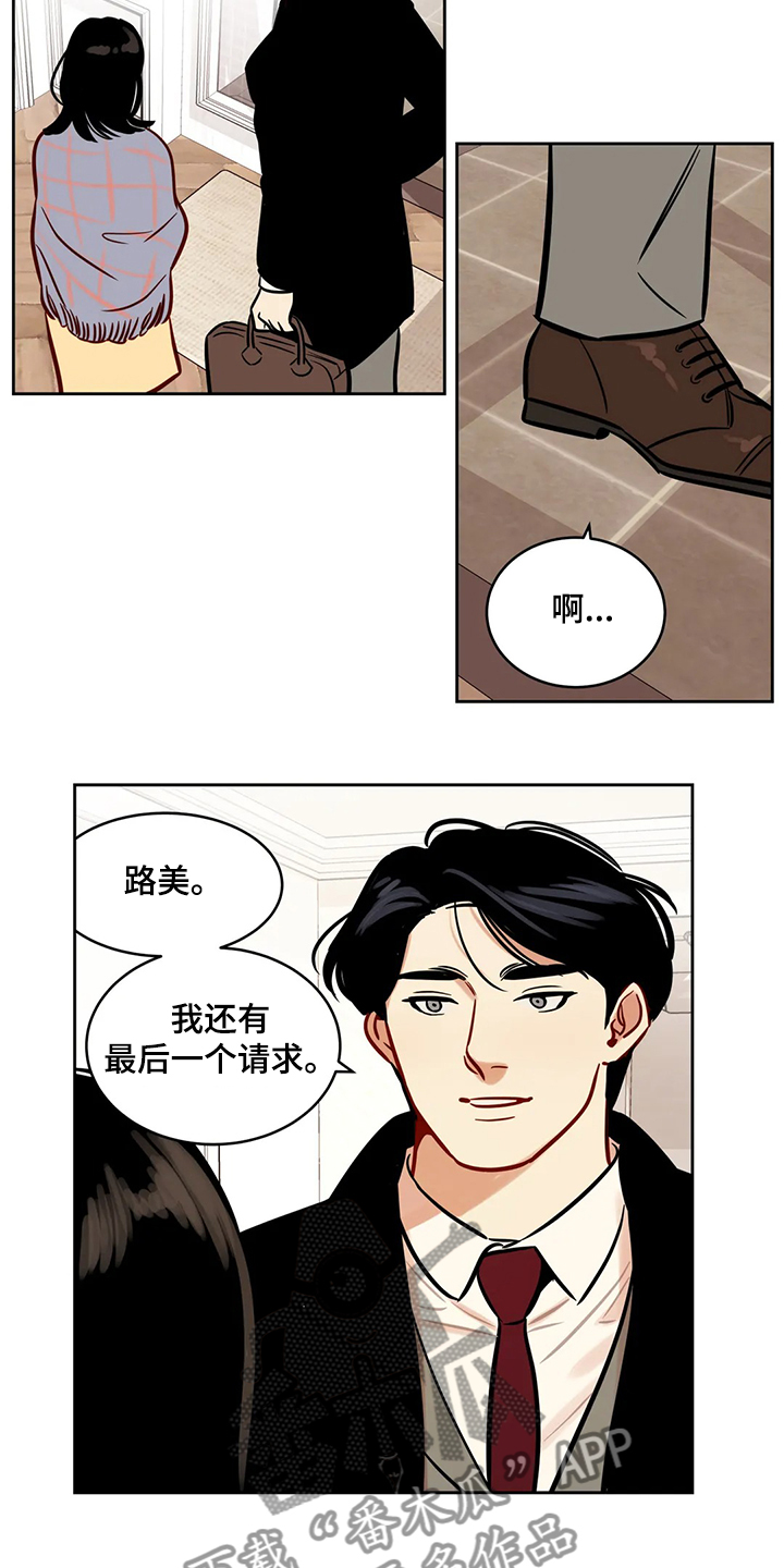 《鸠占鹊巢》漫画最新章节第84章：【第二季】留下一切免费下拉式在线观看章节第【9】张图片