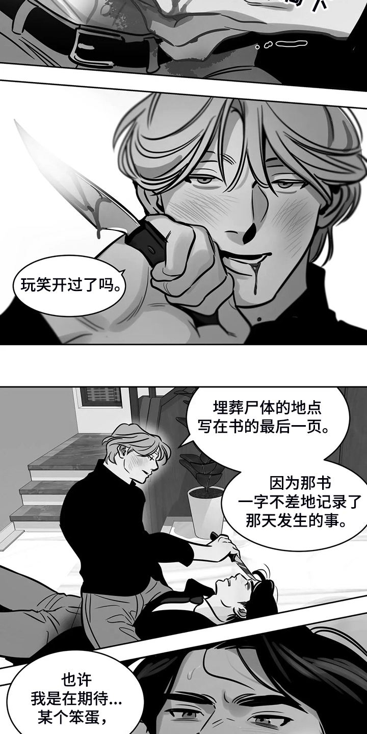 《鸠占鹊巢》漫画最新章节第85章：【第二季】我已一无所有免费下拉式在线观看章节第【4】张图片