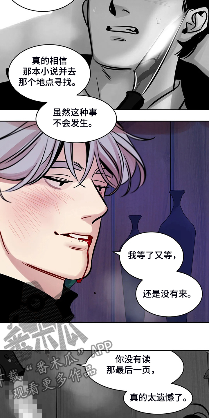 《鸠占鹊巢》漫画最新章节第85章：【第二季】我已一无所有免费下拉式在线观看章节第【3】张图片