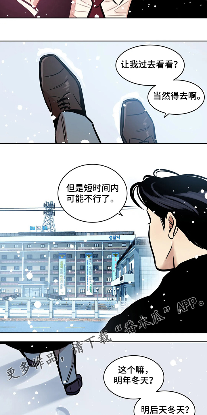 《鸠占鹊巢》漫画最新章节第86章：【第二季】唯一的牵挂免费下拉式在线观看章节第【2】张图片