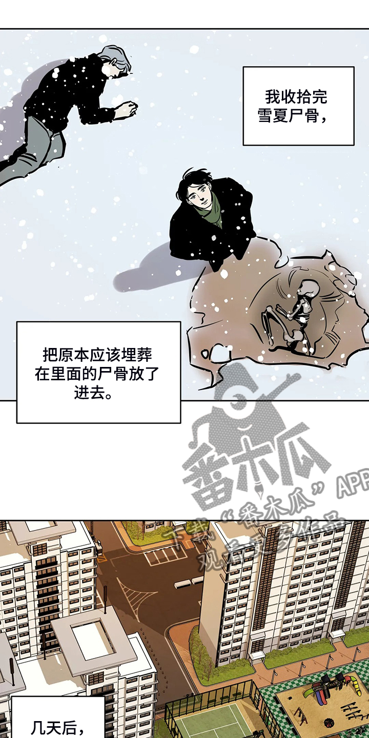 《鸠占鹊巢》漫画最新章节第86章：【第二季】唯一的牵挂免费下拉式在线观看章节第【7】张图片