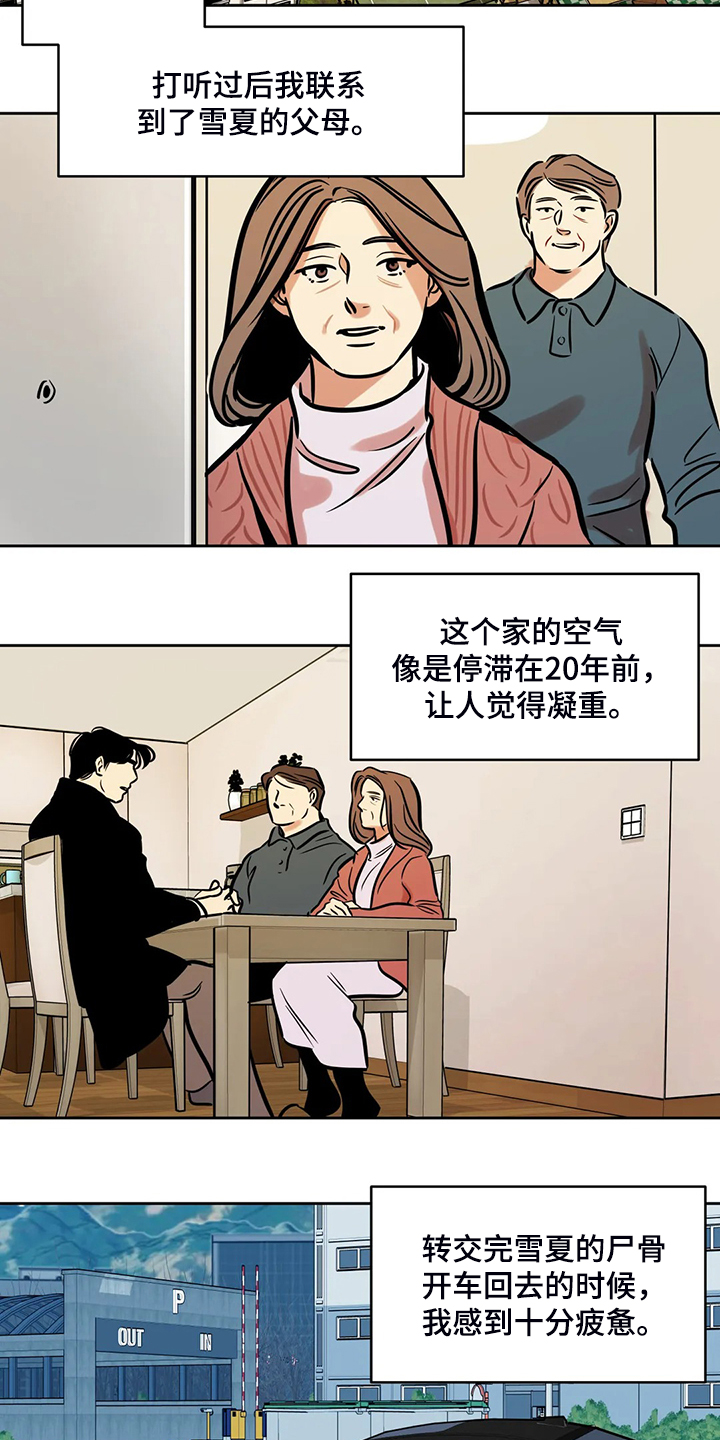 《鸠占鹊巢》漫画最新章节第86章：【第二季】唯一的牵挂免费下拉式在线观看章节第【6】张图片