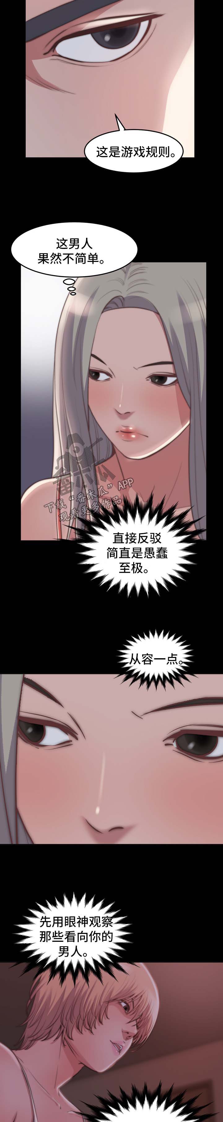 《刀俎生存》漫画最新章节第51章：游戏规则免费下拉式在线观看章节第【8】张图片