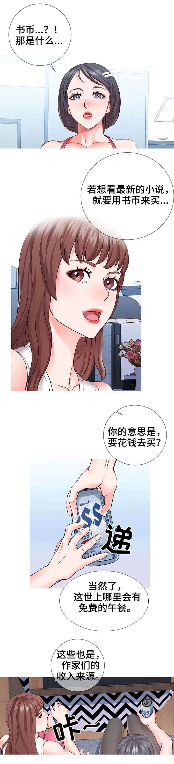 《灵感源泉》漫画最新章节第2章：作家免费下拉式在线观看章节第【2】张图片