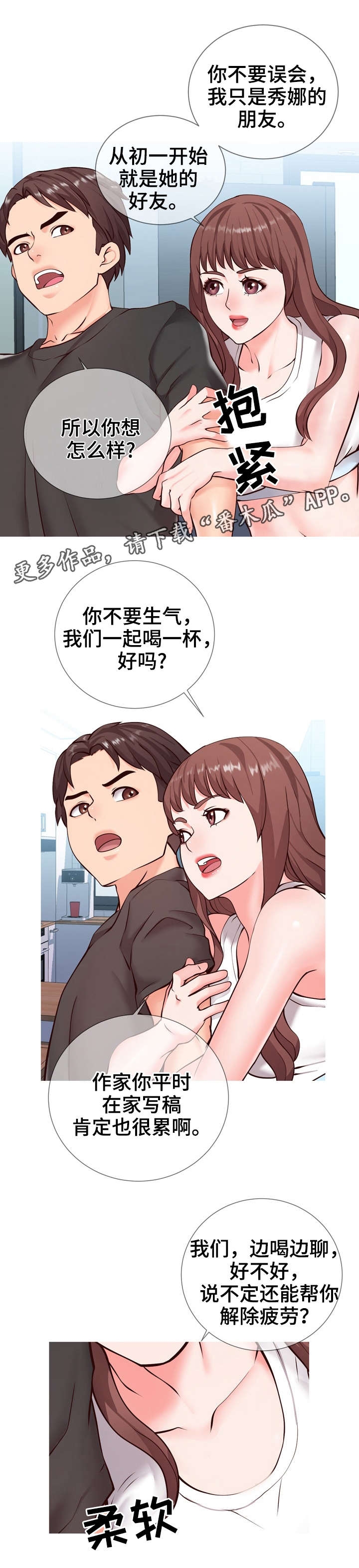 《灵感源泉》漫画最新章节第3章：讨好免费下拉式在线观看章节第【1】张图片