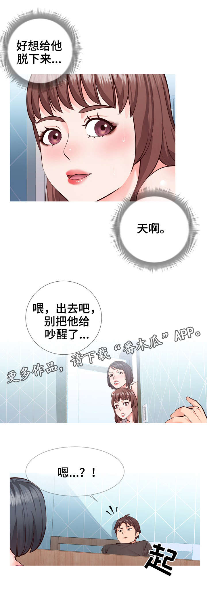 《灵感源泉》漫画最新章节第3章：讨好免费下拉式在线观看章节第【6】张图片