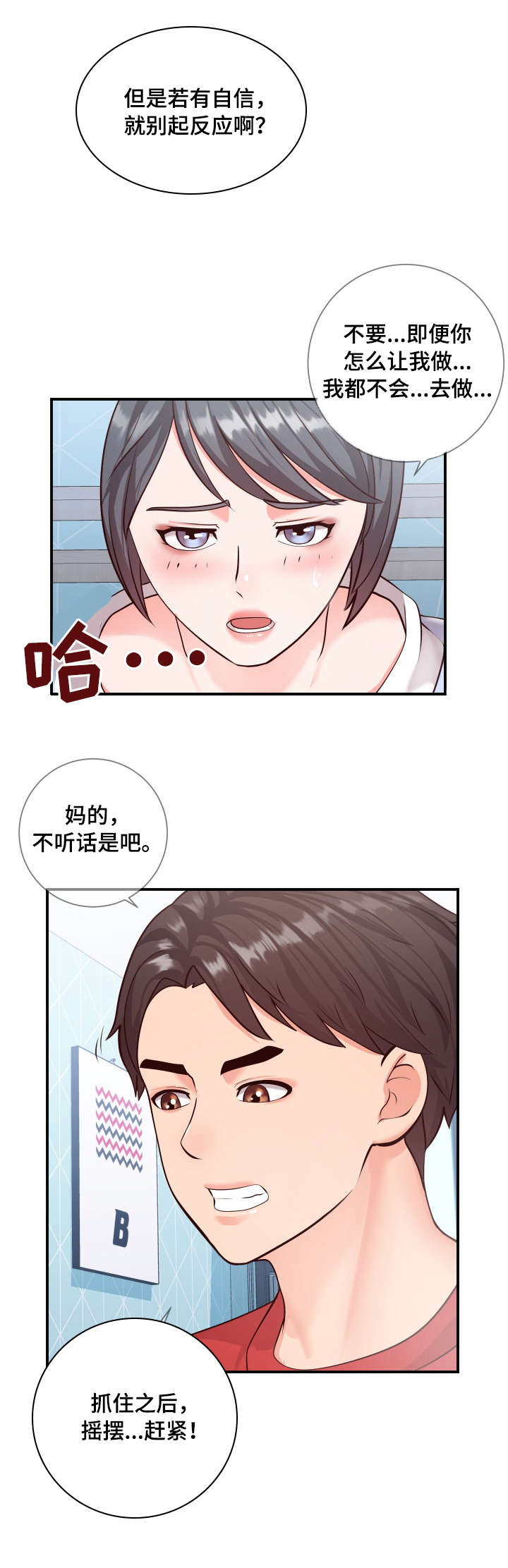 《灵感源泉》漫画最新章节第20章：尝试免费下拉式在线观看章节第【5】张图片