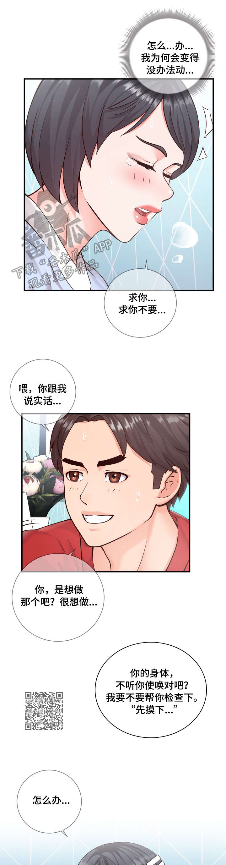 《灵感源泉》漫画最新章节第20章：尝试免费下拉式在线观看章节第【9】张图片