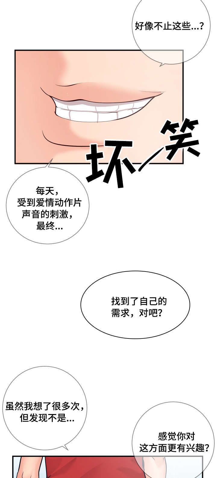 《灵感源泉》漫画最新章节第20章：尝试免费下拉式在线观看章节第【7】张图片