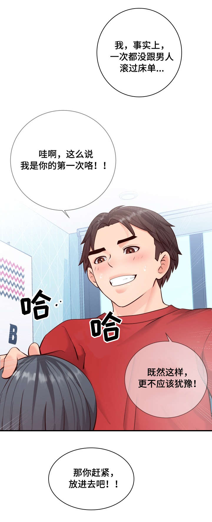 《灵感源泉》漫画最新章节第20章：尝试免费下拉式在线观看章节第【1】张图片