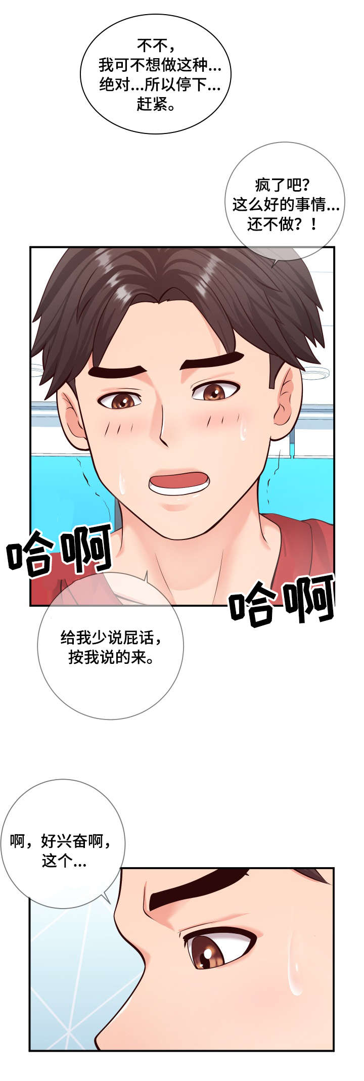 《灵感源泉》漫画最新章节第20章：尝试免费下拉式在线观看章节第【3】张图片