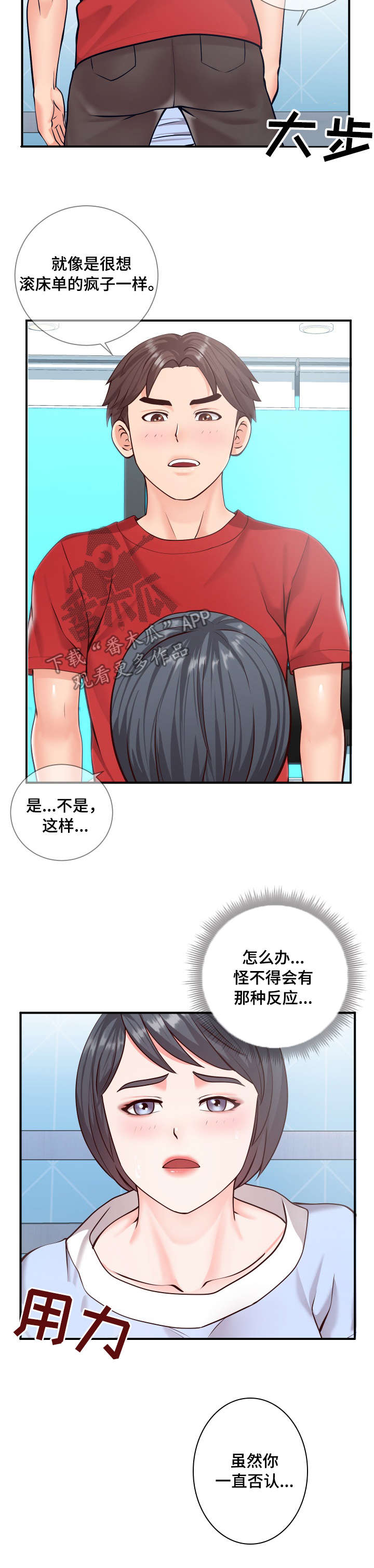 《灵感源泉》漫画最新章节第20章：尝试免费下拉式在线观看章节第【6】张图片