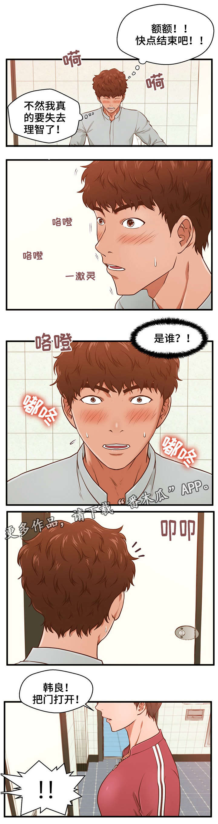 《上门租客》漫画最新章节第5章：助教免费下拉式在线观看章节第【3】张图片