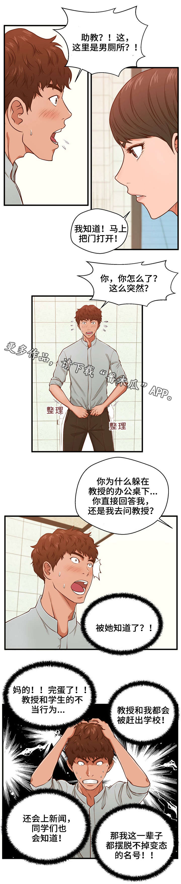 《上门租客》漫画最新章节第5章：助教免费下拉式在线观看章节第【2】张图片