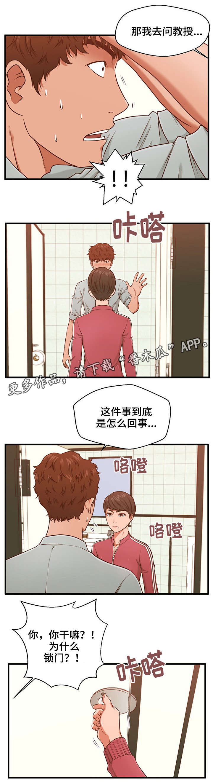 《上门租客》漫画最新章节第5章：助教免费下拉式在线观看章节第【1】张图片