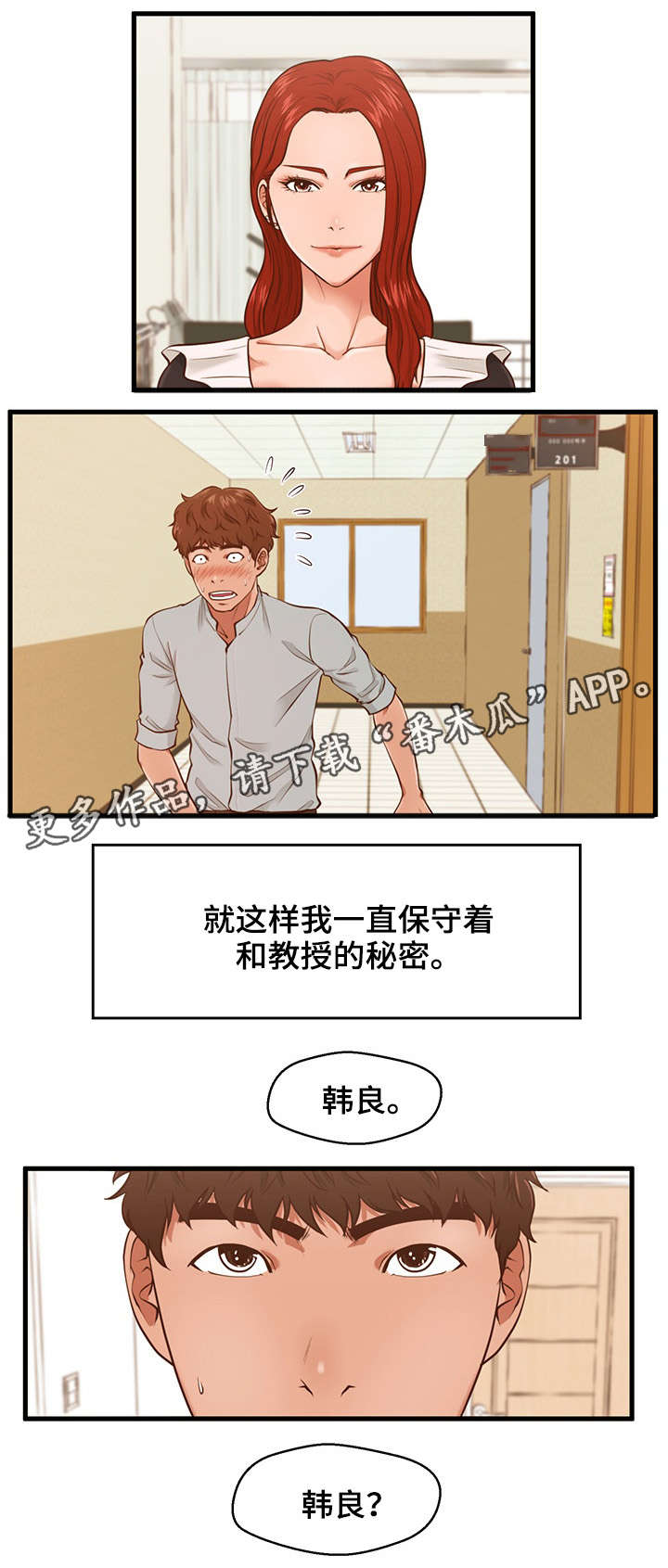 上门租客-第5章：助教全彩韩漫标签
