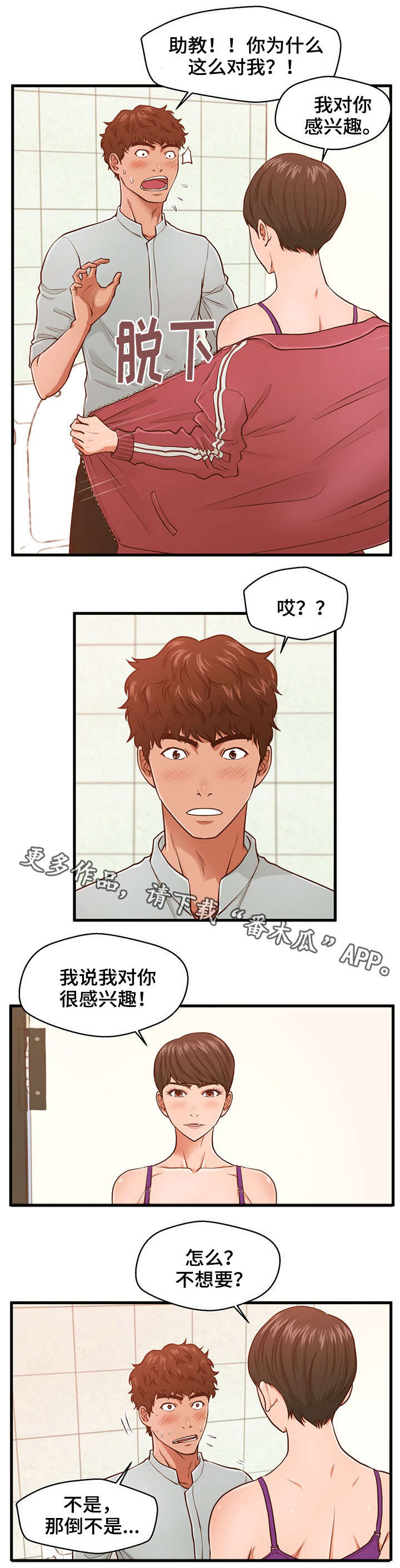 《上门租客》漫画最新章节第6章：坚持不了免费下拉式在线观看章节第【6】张图片