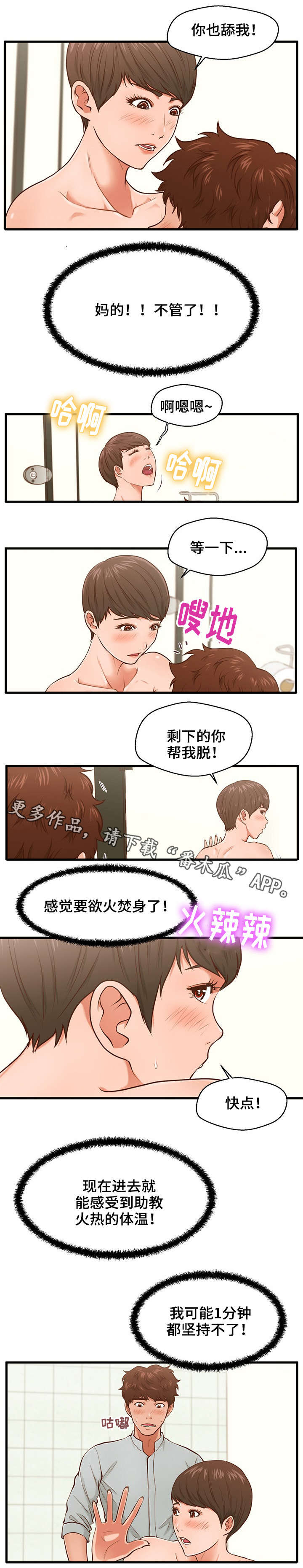 《上门租客》漫画最新章节第6章：坚持不了免费下拉式在线观看章节第【1】张图片