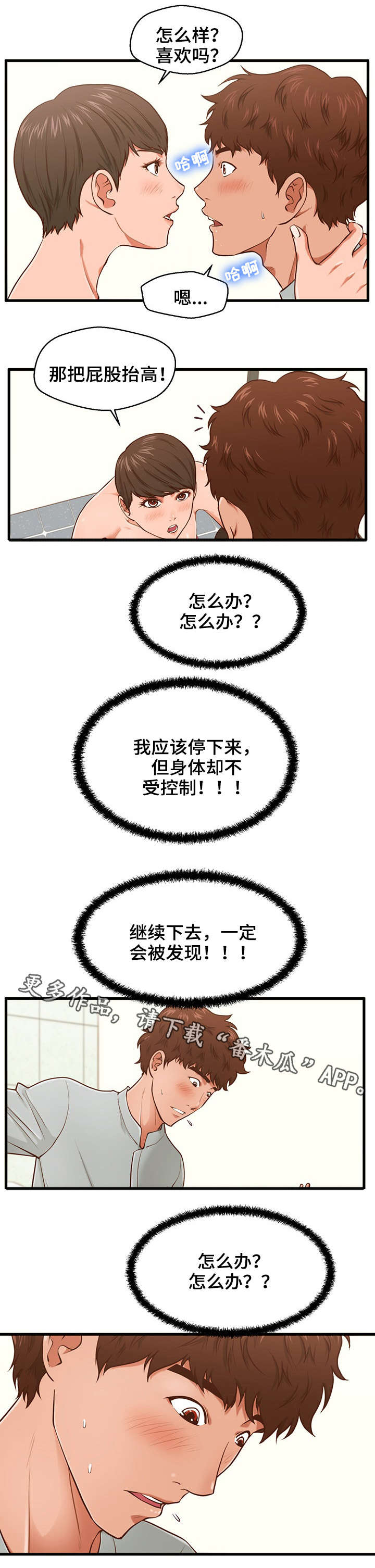 《上门租客》漫画最新章节第6章：坚持不了免费下拉式在线观看章节第【3】张图片