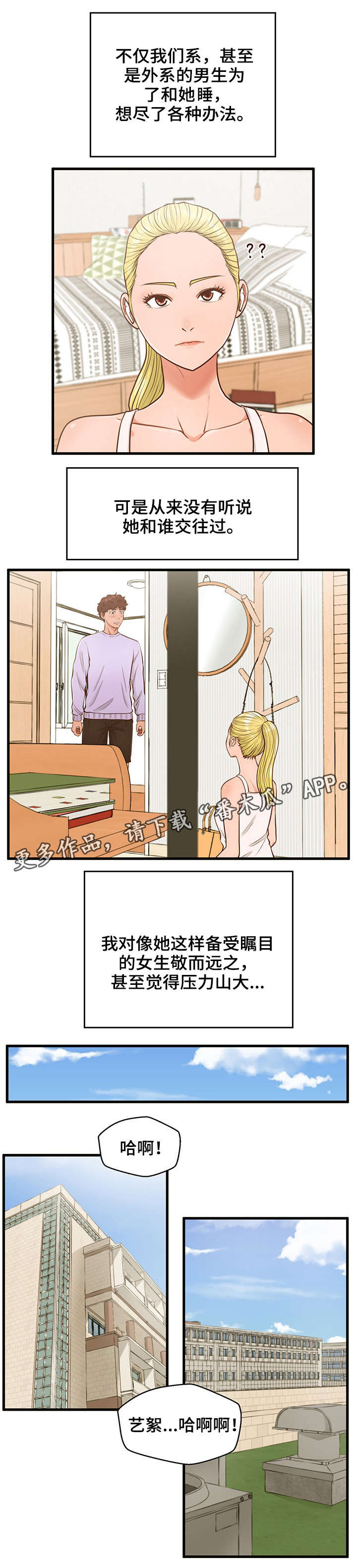 《上门租客》漫画最新章节第7章：女神免费下拉式在线观看章节第【2】张图片