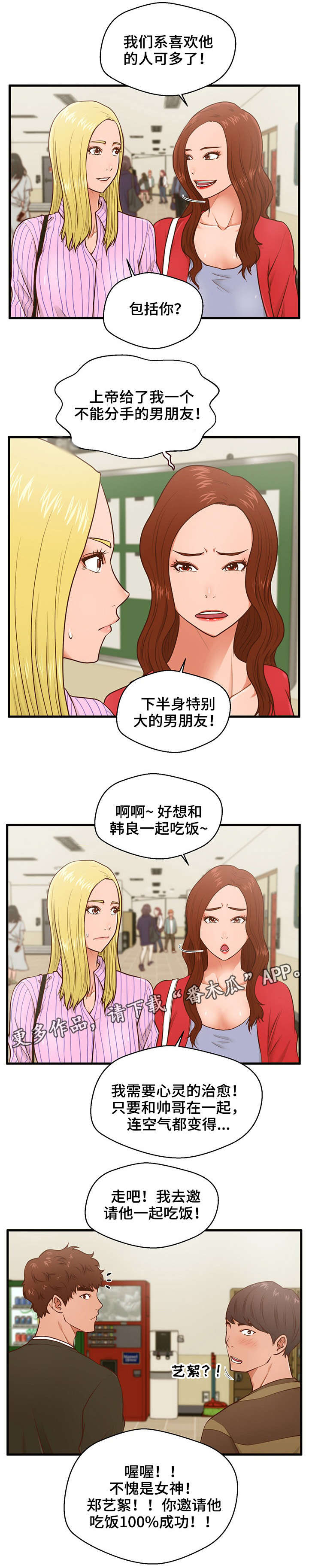 《上门租客》漫画最新章节第8章：拒绝免费下拉式在线观看章节第【4】张图片