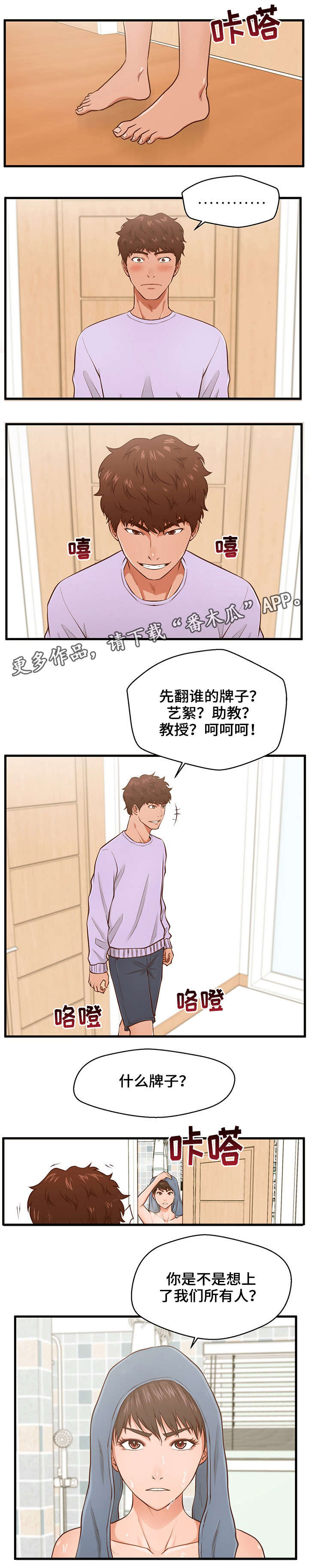 《上门租客》漫画最新章节第9章：听见免费下拉式在线观看章节第【3】张图片