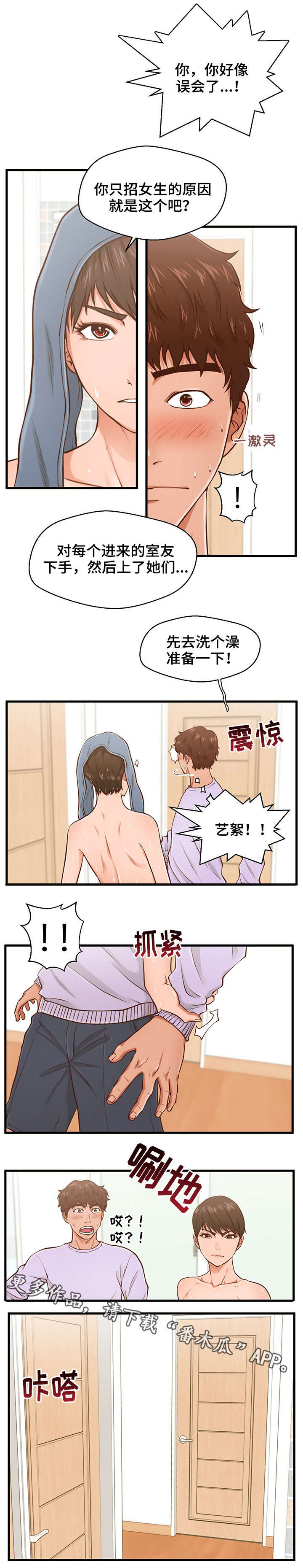 《上门租客》漫画最新章节第9章：听见免费下拉式在线观看章节第【1】张图片