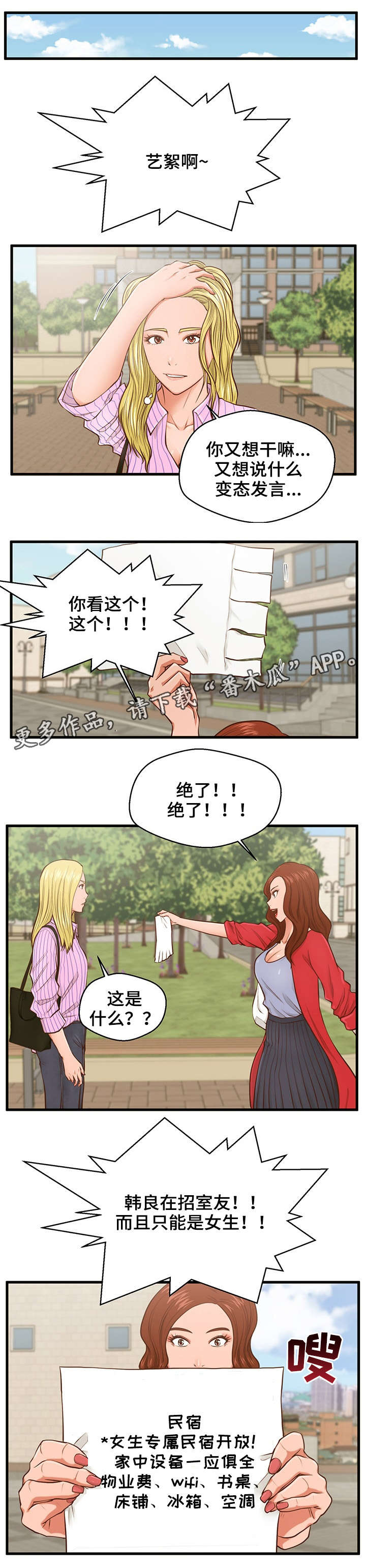 《上门租客》漫画最新章节第9章：听见免费下拉式在线观看章节第【7】张图片