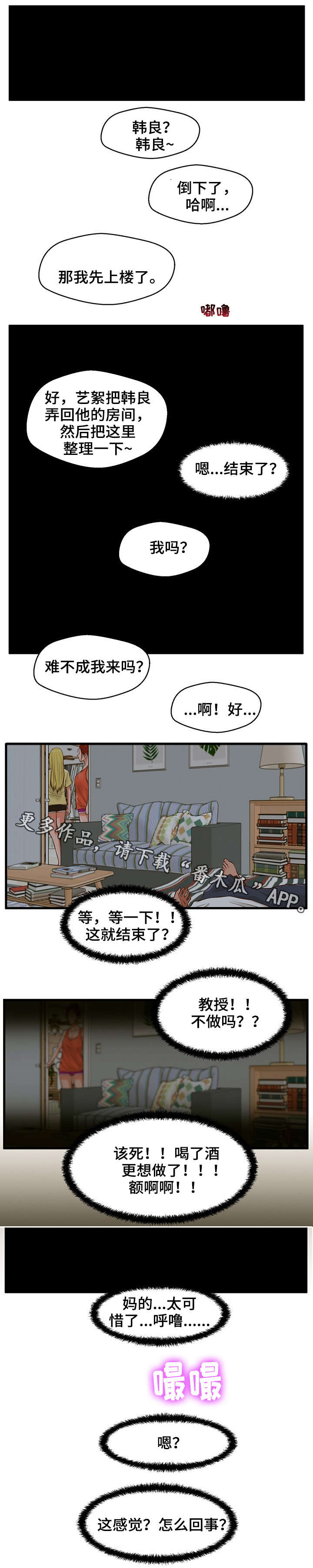 《上门租客》漫画最新章节第13章：大干一场免费下拉式在线观看章节第【7】张图片