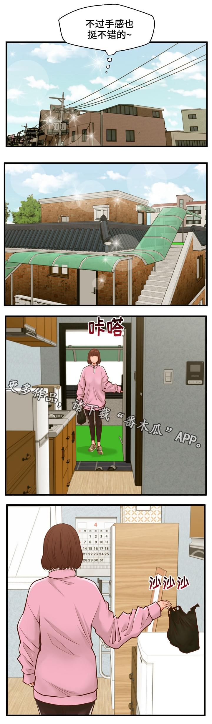 《上门租客》漫画最新章节第16章：男友免费下拉式在线观看章节第【8】张图片