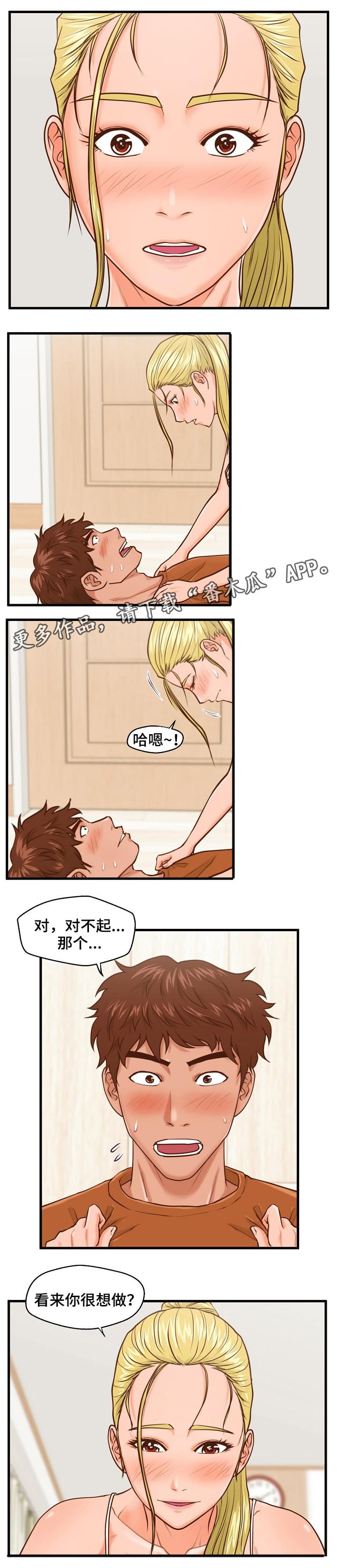 《上门租客》漫画最新章节第19章：辩解免费下拉式在线观看章节第【2】张图片