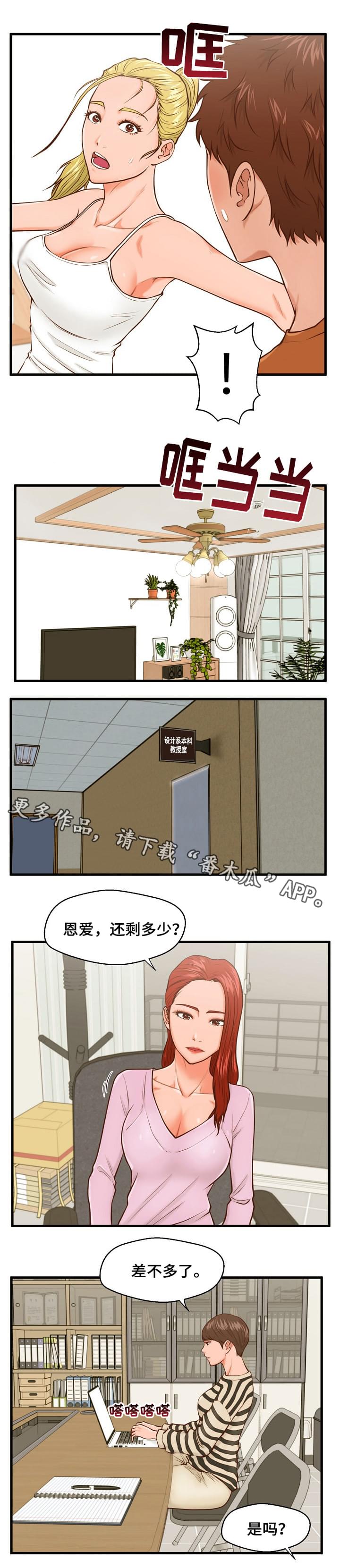 《上门租客》漫画最新章节第19章：辩解免费下拉式在线观看章节第【4】张图片