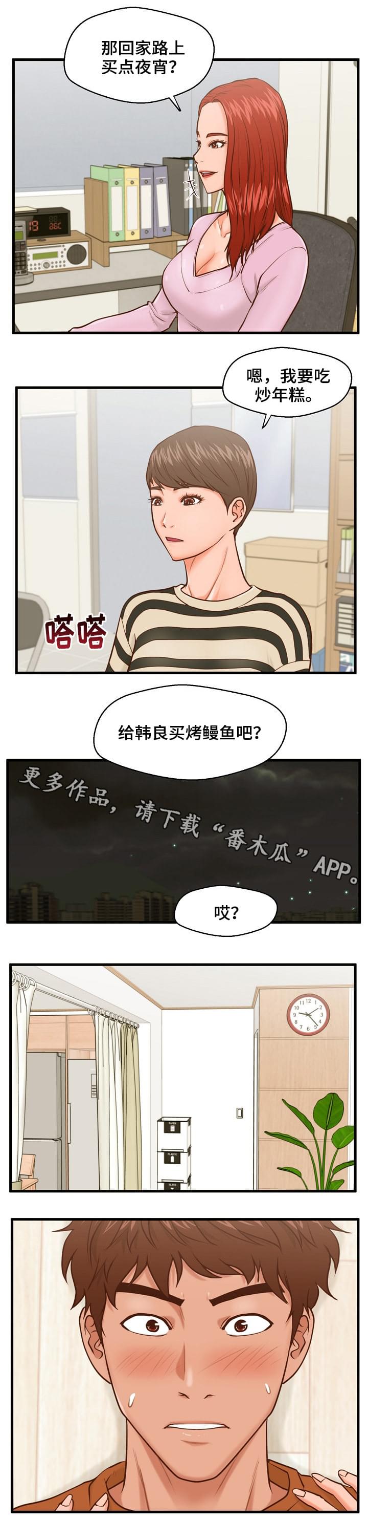 《上门租客》漫画最新章节第19章：辩解免费下拉式在线观看章节第【3】张图片