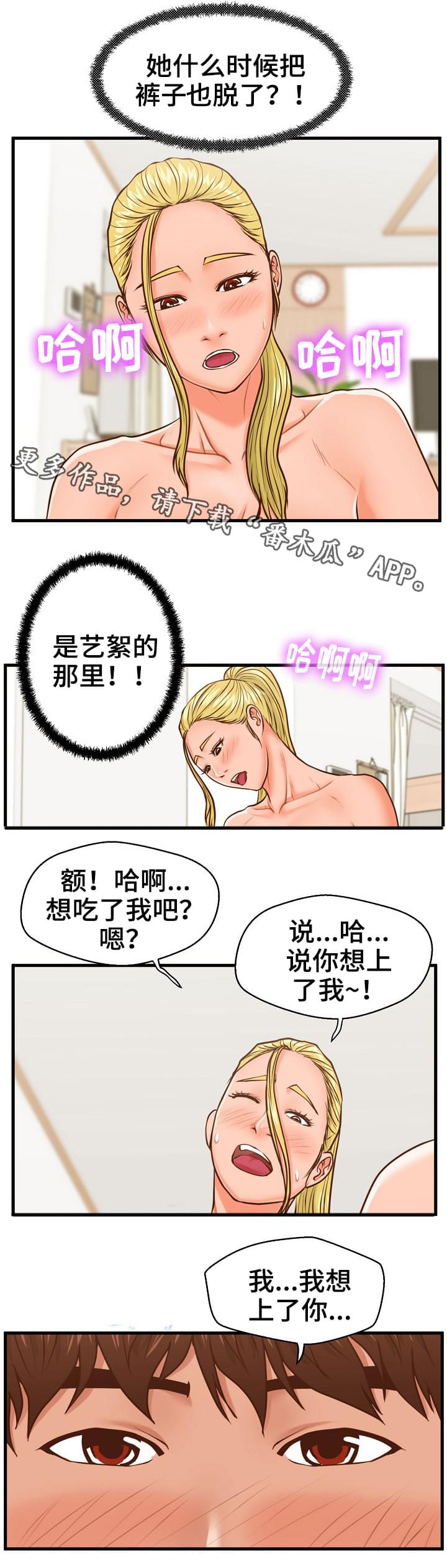 《上门租客》漫画最新章节第20章：不安免费下拉式在线观看章节第【4】张图片