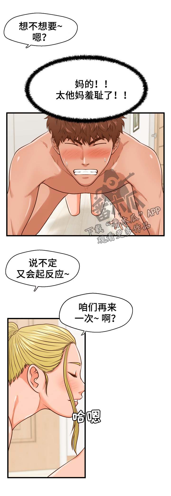 《上门租客》漫画最新章节第22章：治病免费下拉式在线观看章节第【2】张图片