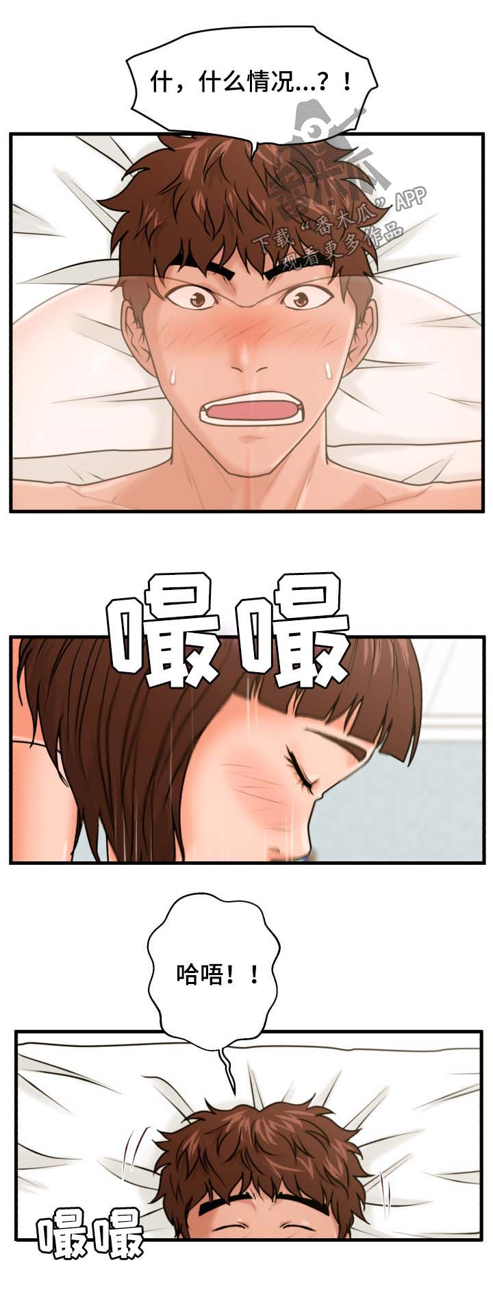 《上门租客》漫画最新章节第26章：少废话免费下拉式在线观看章节第【3】张图片