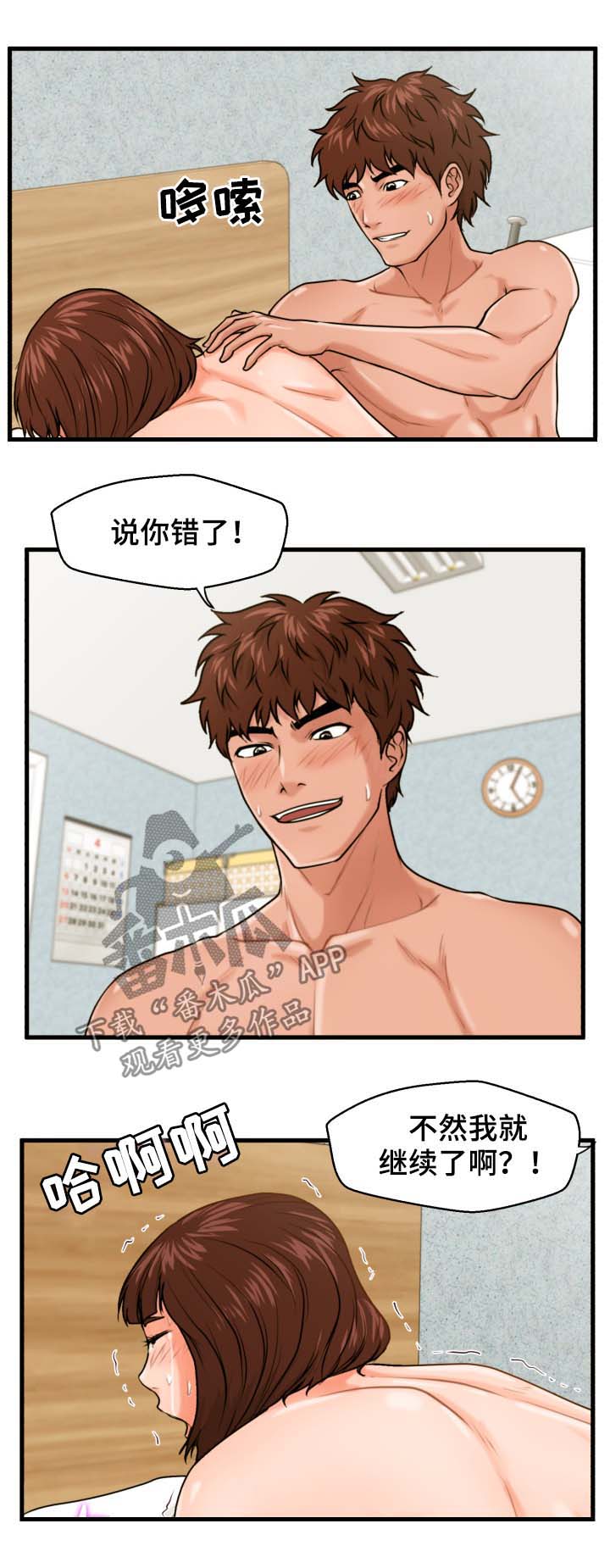 《上门租客》漫画最新章节第28章：说错了免费下拉式在线观看章节第【6】张图片