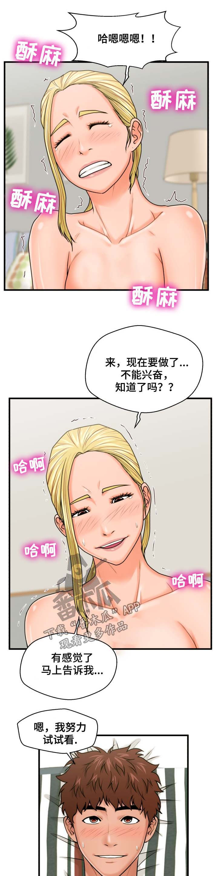 《上门租客》漫画最新章节第34章：你们在干什么免费下拉式在线观看章节第【5】张图片