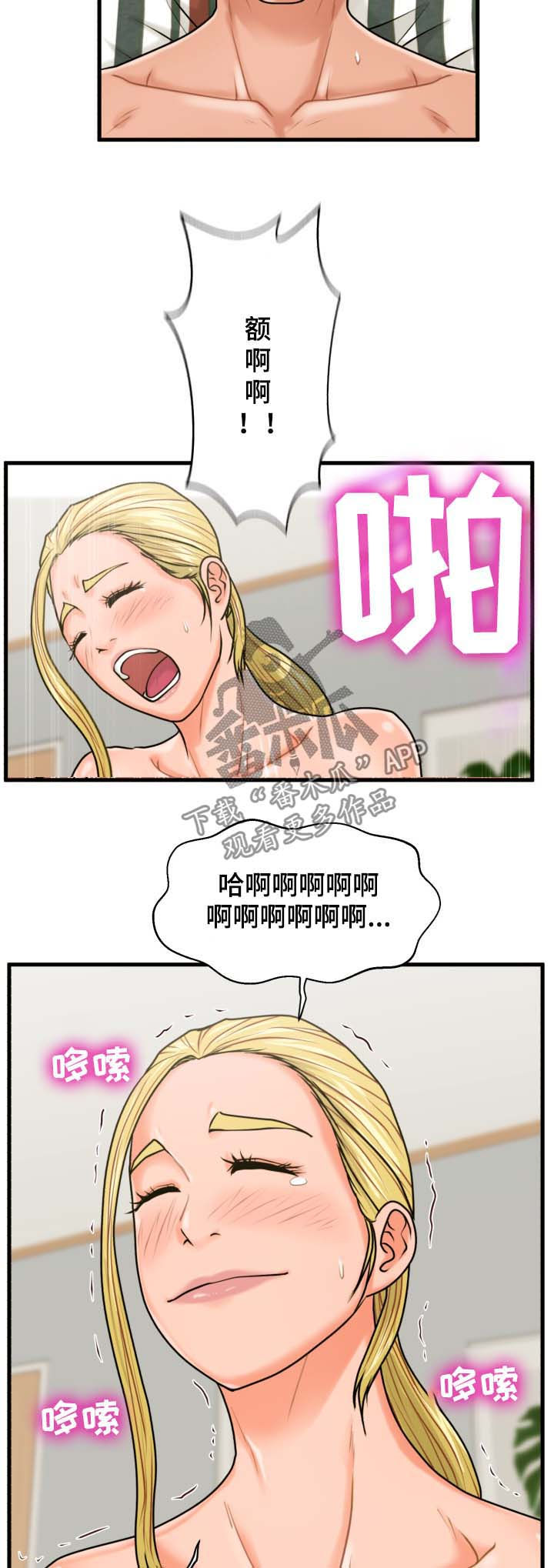 《上门租客》漫画最新章节第34章：你们在干什么免费下拉式在线观看章节第【4】张图片