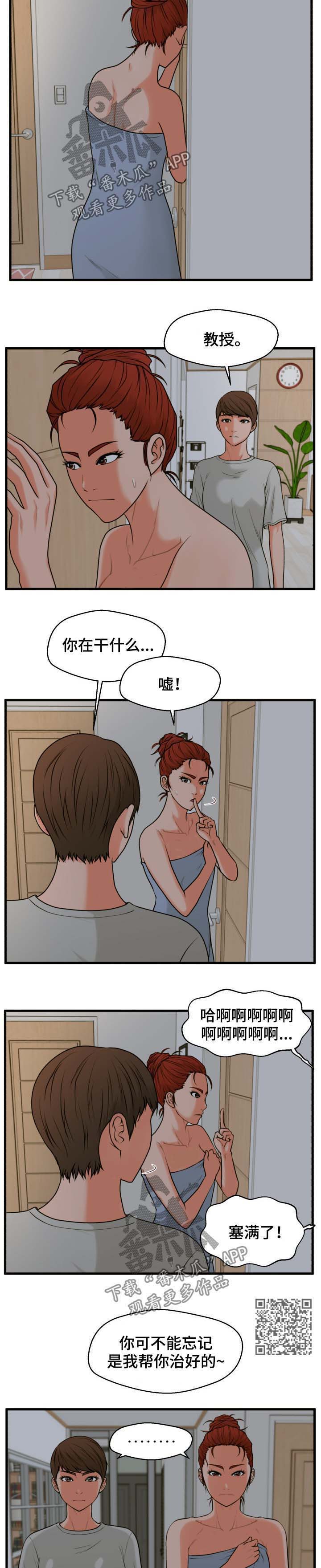 《上门租客》漫画最新章节第35章：坦白免费下拉式在线观看章节第【6】张图片