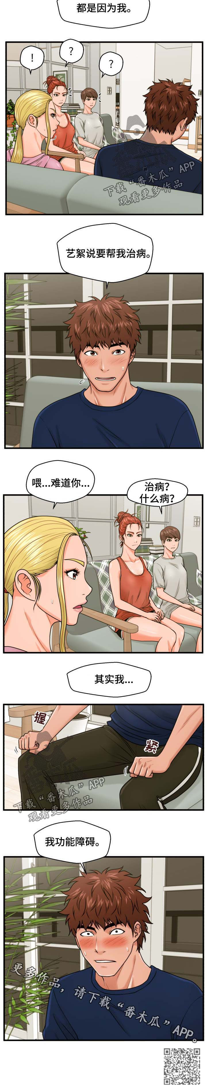 《上门租客》漫画最新章节第35章：坦白免费下拉式在线观看章节第【1】张图片