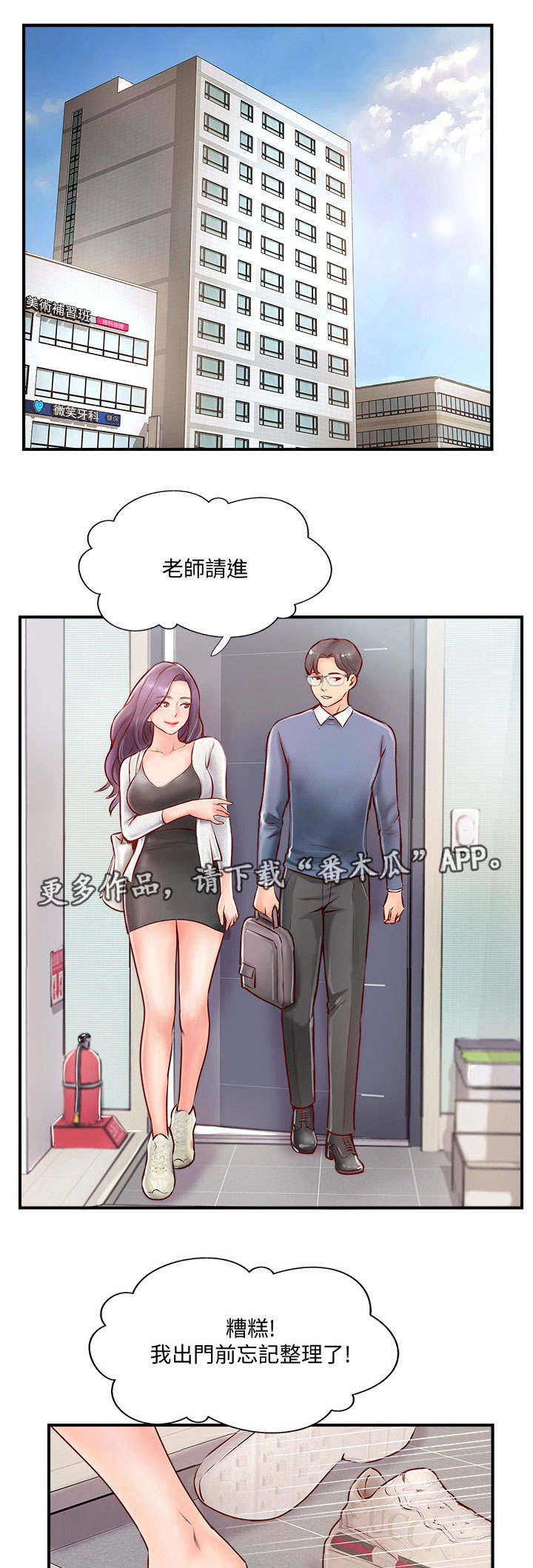 真爱之旅-第16章：深入了解全彩韩漫标签