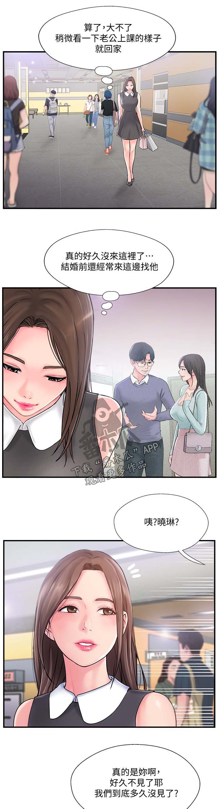 真爱之旅-第25章：尴尬全彩韩漫标签