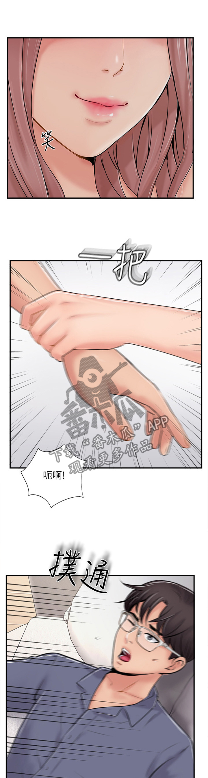 真爱之旅-第59章：赞助全彩韩漫标签